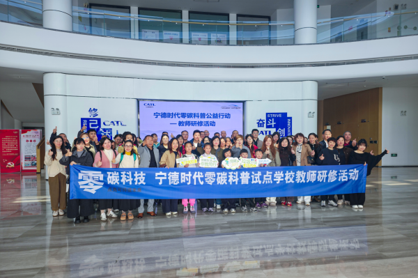 中祥网 探索科普教育新范式：2025“零碳科普校园行”教师研修活动收官